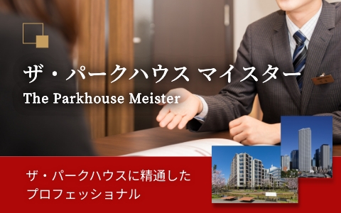 ザ・パークハウス マイスター｜ザ・パークハウス横浜港南台