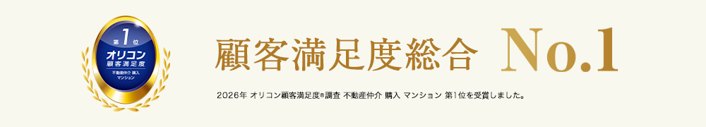 オリコン顧客満足度調査｜ザ・パークハウス横浜港南台