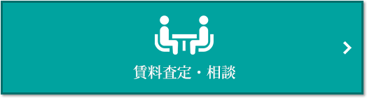 賃料査定・相談｜ザ・パークハウス横浜港南台