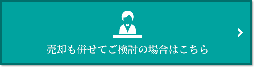 売却相談｜ザ・パークハウス横浜港南台