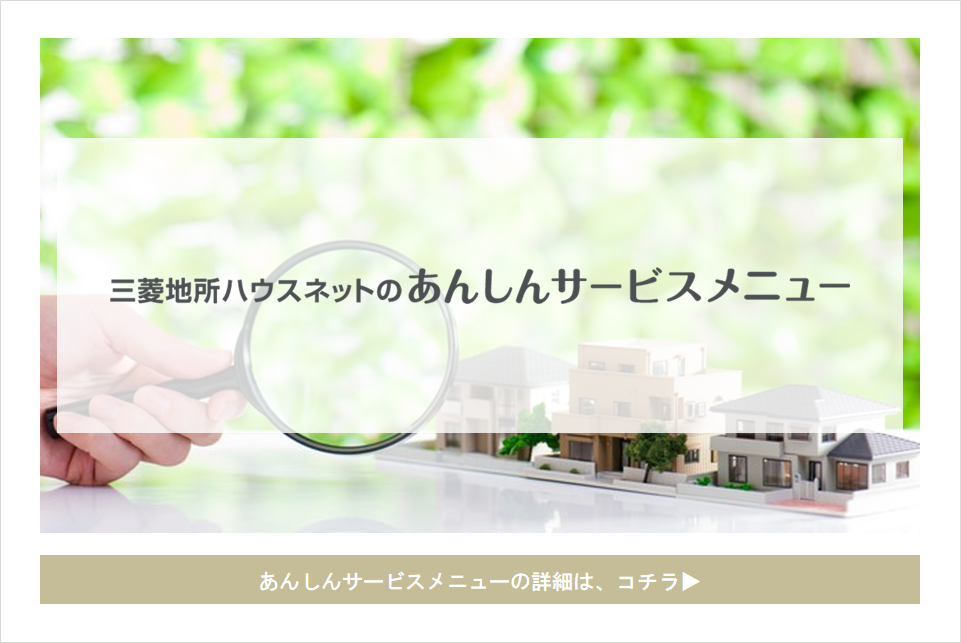 あんしんサービスメニュー｜ザ・パークハウス横浜港南台