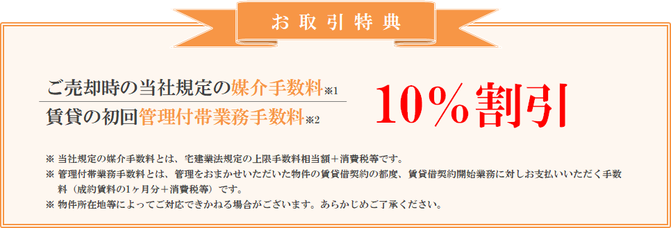 お取引特典｜ザ・パークハウス横浜港南台