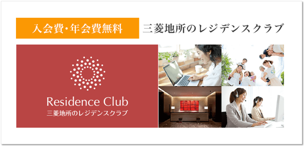 レジデンスクラブ｜ザ・パークハウス横浜港南台